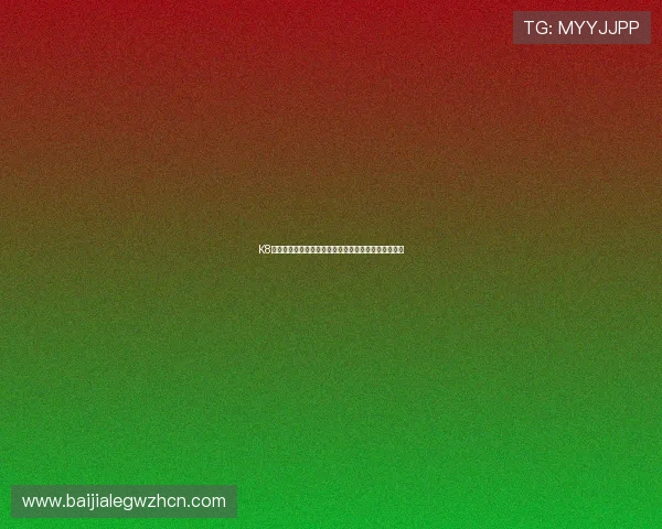 K8凯发百家乐官网的技术保障与公平性保障措施全面分析